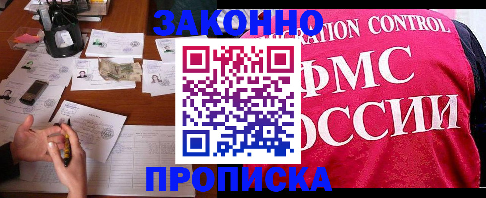 прописка гарантия в Северной Осетии