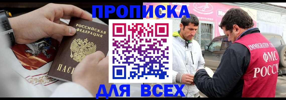 прописка гарантия в Северной Осетии