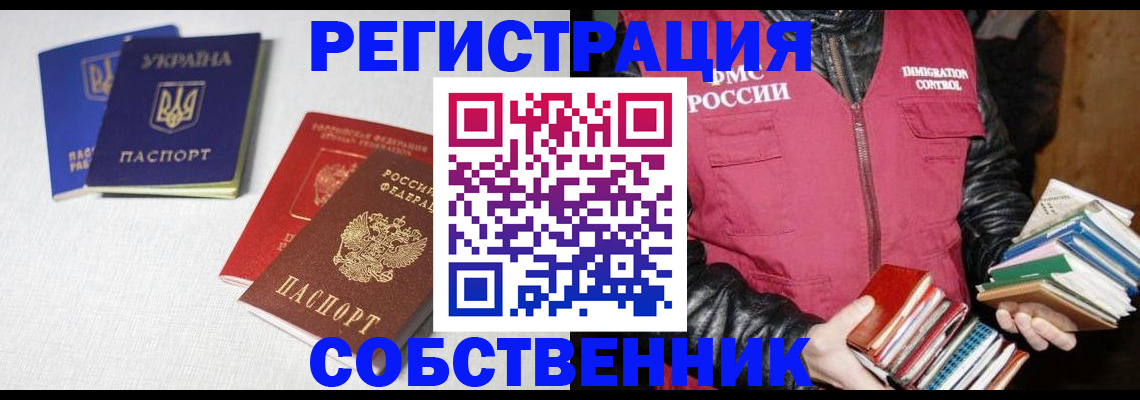 прописка законно в Северной Осетии