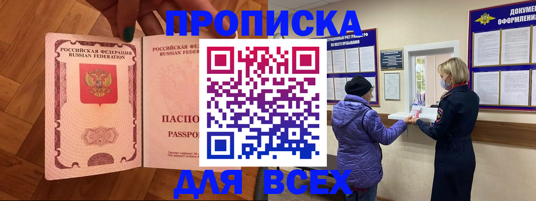 прописка ребенка в Северной Осетии
